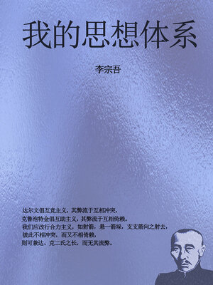 cover image of 我的思想体系